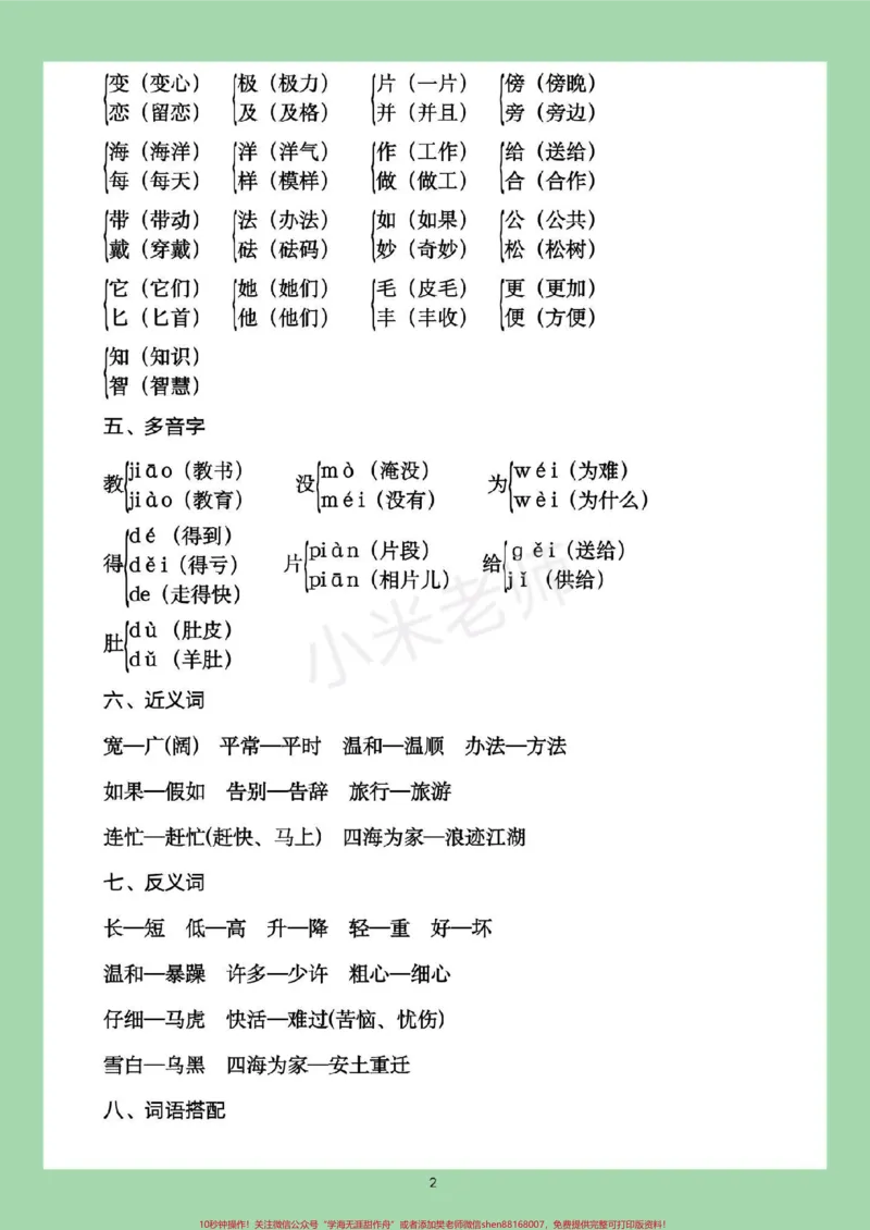 《#必考考点#家长收藏孩子受益#二年级语文#全册知识点家长一定要为孩子保存晨读，这些都是考点》第3页预览
