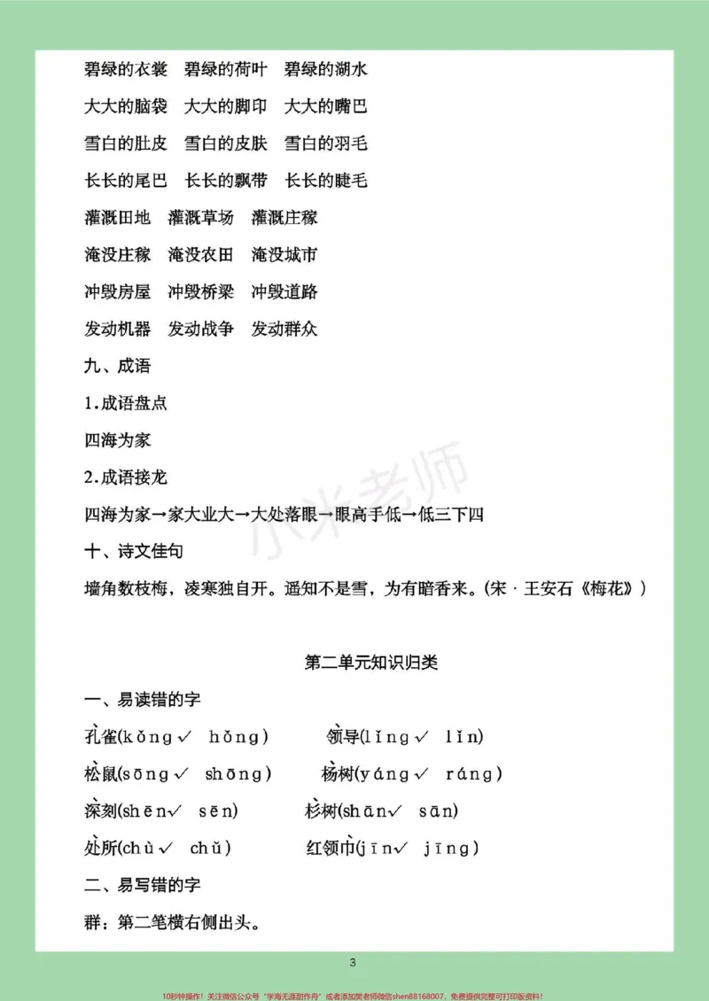 《#必考考点#家长收藏孩子受益#二年级语文#全册知识点家长一定要为孩子保存晨读，这些都是考点》第4页预览