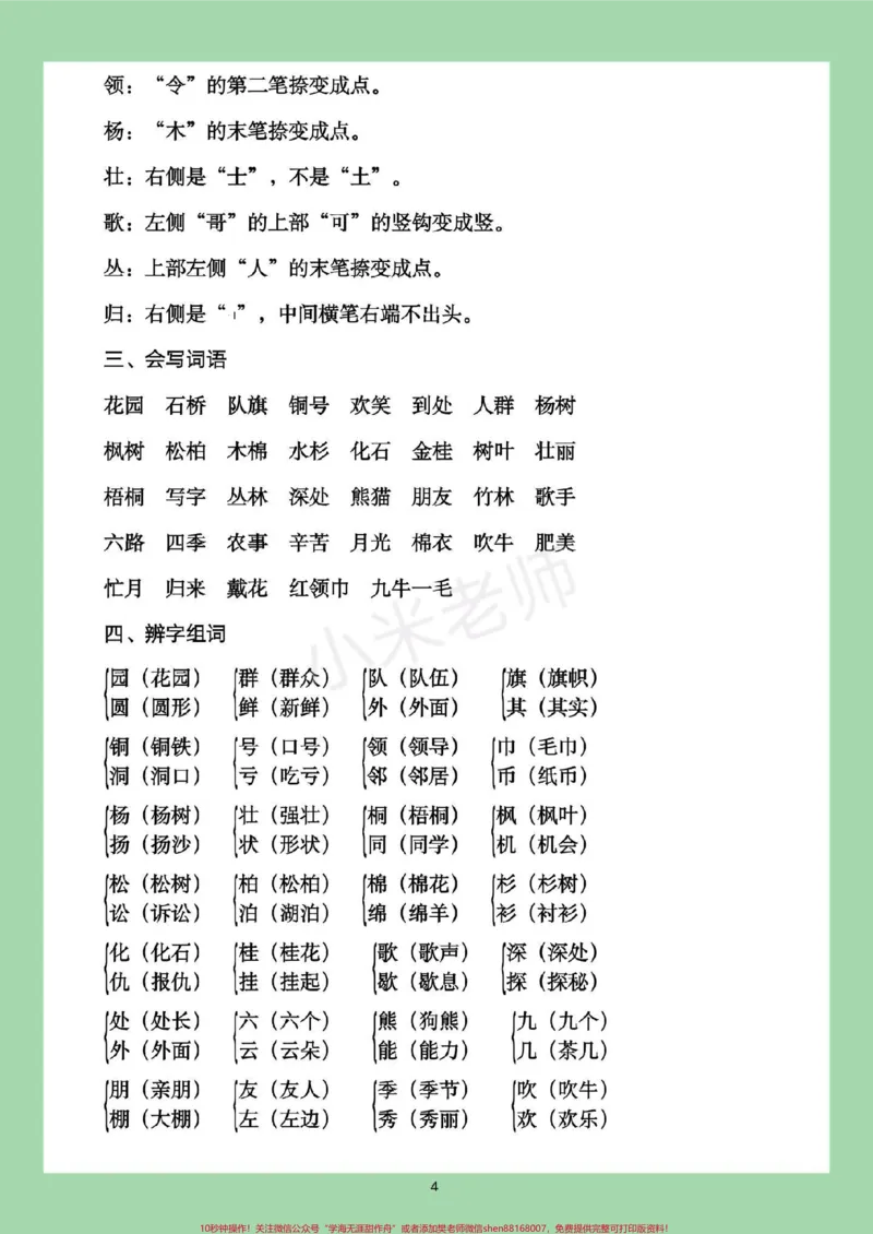 《#必考考点#家长收藏孩子受益#二年级语文#全册知识点家长一定要为孩子保存晨读，这些都是考点》第5页预览