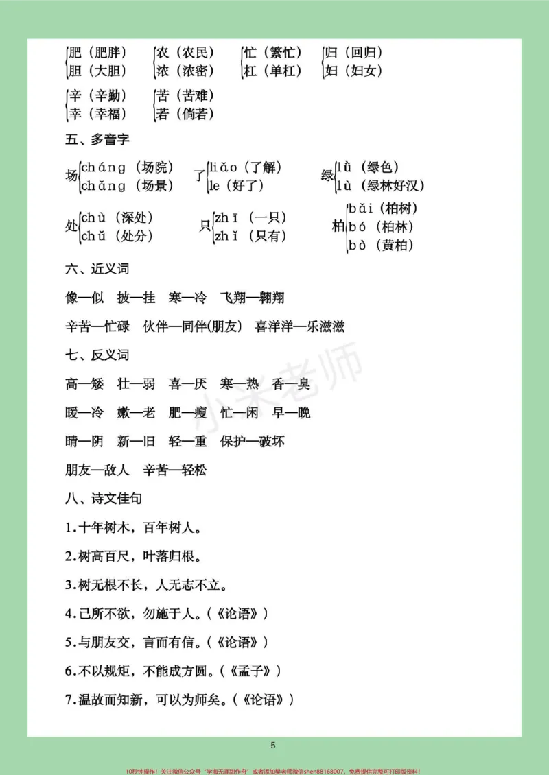 《#必考考点#家长收藏孩子受益#二年级语文#全册知识点家长一定要为孩子保存晨读，这些都是考点》第6页预览