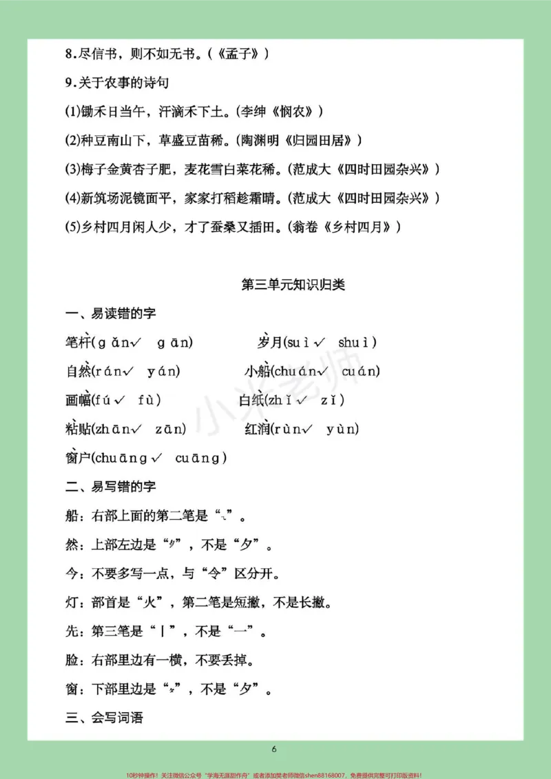 《#必考考点#家长收藏孩子受益#二年级语文#全册知识点家长一定要为孩子保存晨读，这些都是考点》第7页预览