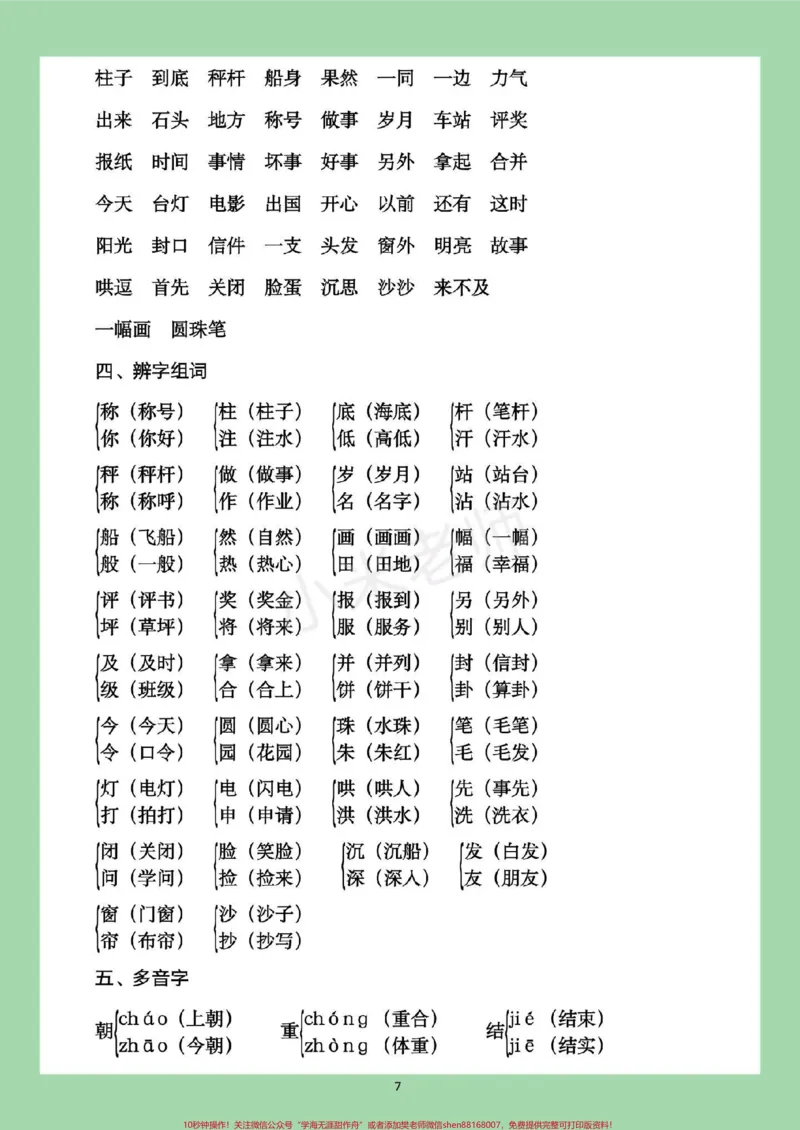 《#必考考点#家长收藏孩子受益#二年级语文#全册知识点家长一定要为孩子保存晨读，这些都是考点》第8页预览