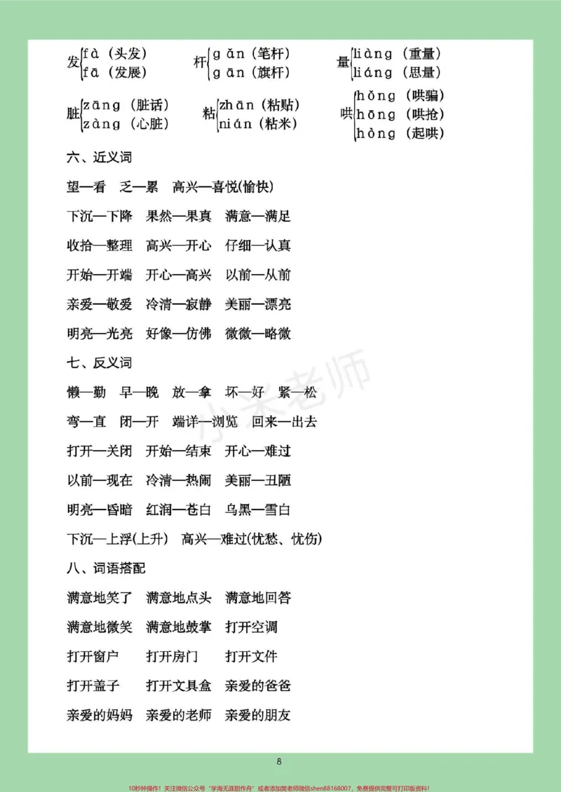 《#必考考点#家长收藏孩子受益#二年级语文#全册知识点家长一定要为孩子保存晨读，这些都是考点》第9页预览