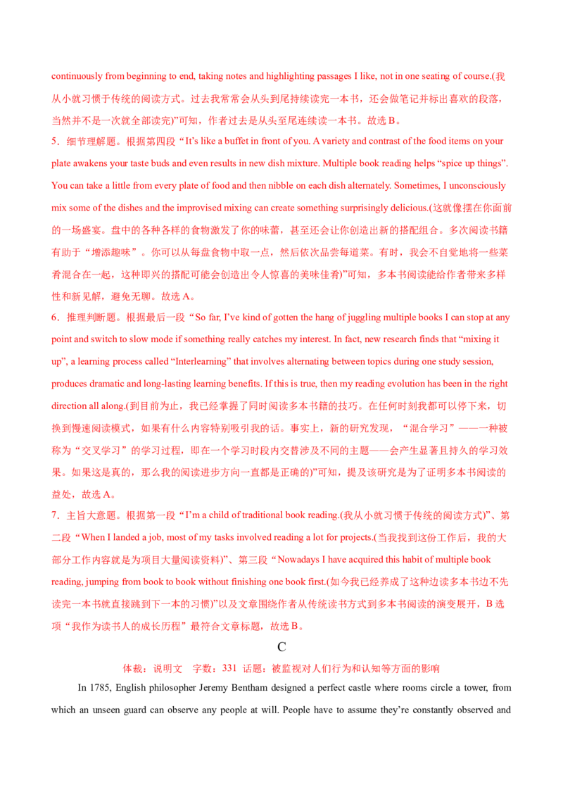 《7选5阅读理解组合练（02）（教师版）_高考一二三轮复习_英语_2026年_2026年高考英语一轮复习考点精讲精练（新高考通用）-G58_2026版》第4页预览