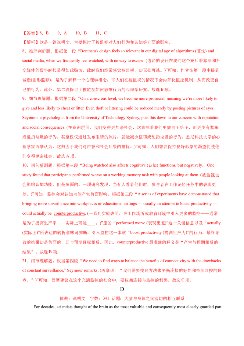 《7选5阅读理解组合练（02）（教师版）_高考一二三轮复习_英语_2026年_2026年高考英语一轮复习考点精讲精练（新高考通用）-G58_2026版》第6页预览