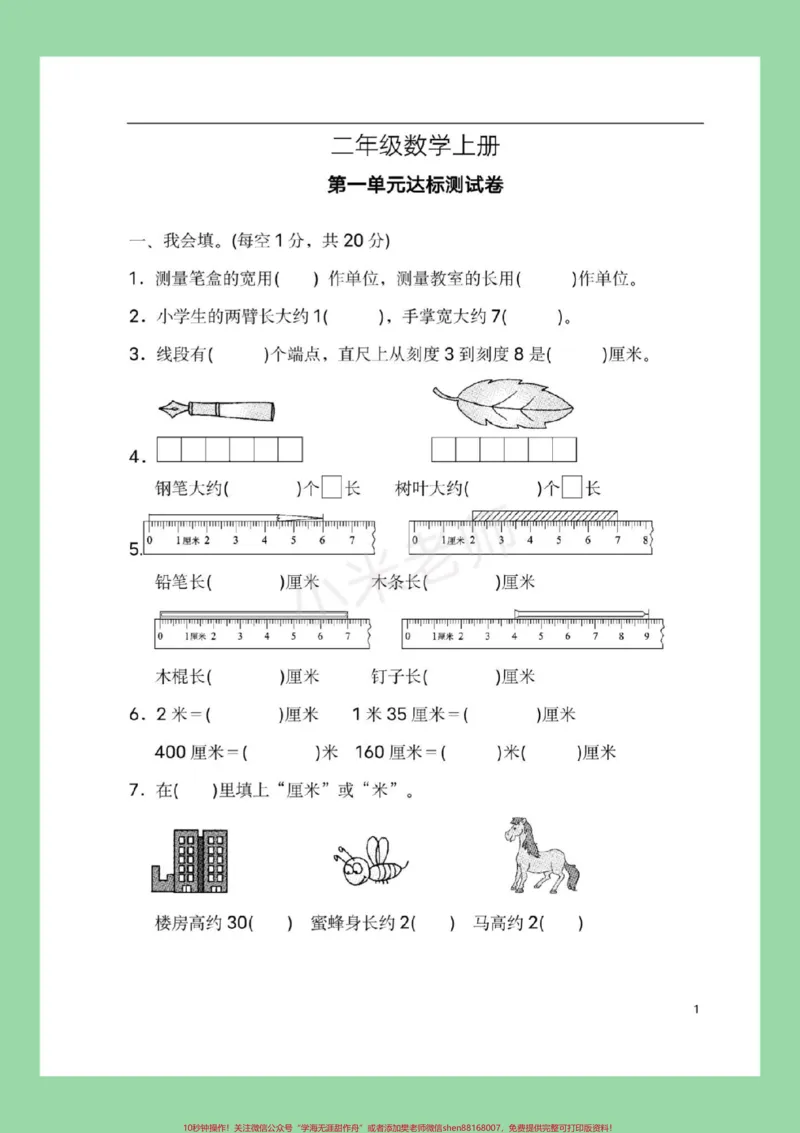 《#二年级数学#单元测试#好好学习家长为孩子保存练习》第2页预览