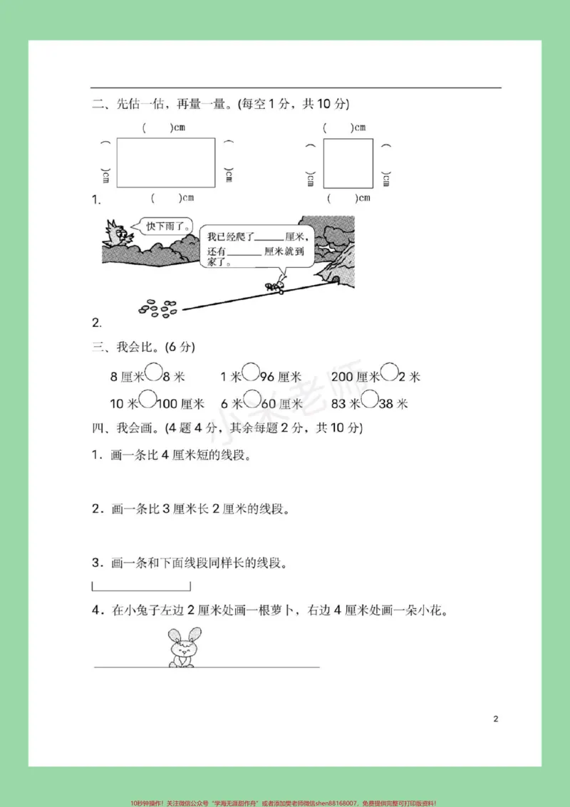 《#二年级数学#单元测试#好好学习家长为孩子保存练习》第3页预览