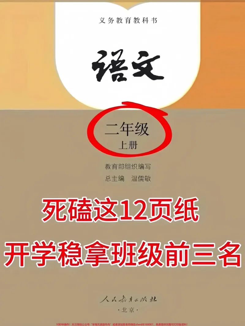 《二年级上册语文1-8单元重点知识点‼️。二年级上册语文重点知识点,老师给大家整理出来了,家长打印出来给孩子备一份,每天读一读,开学惊艳所有人#二年级语文#二年级#重点知识点总结》第1页预览