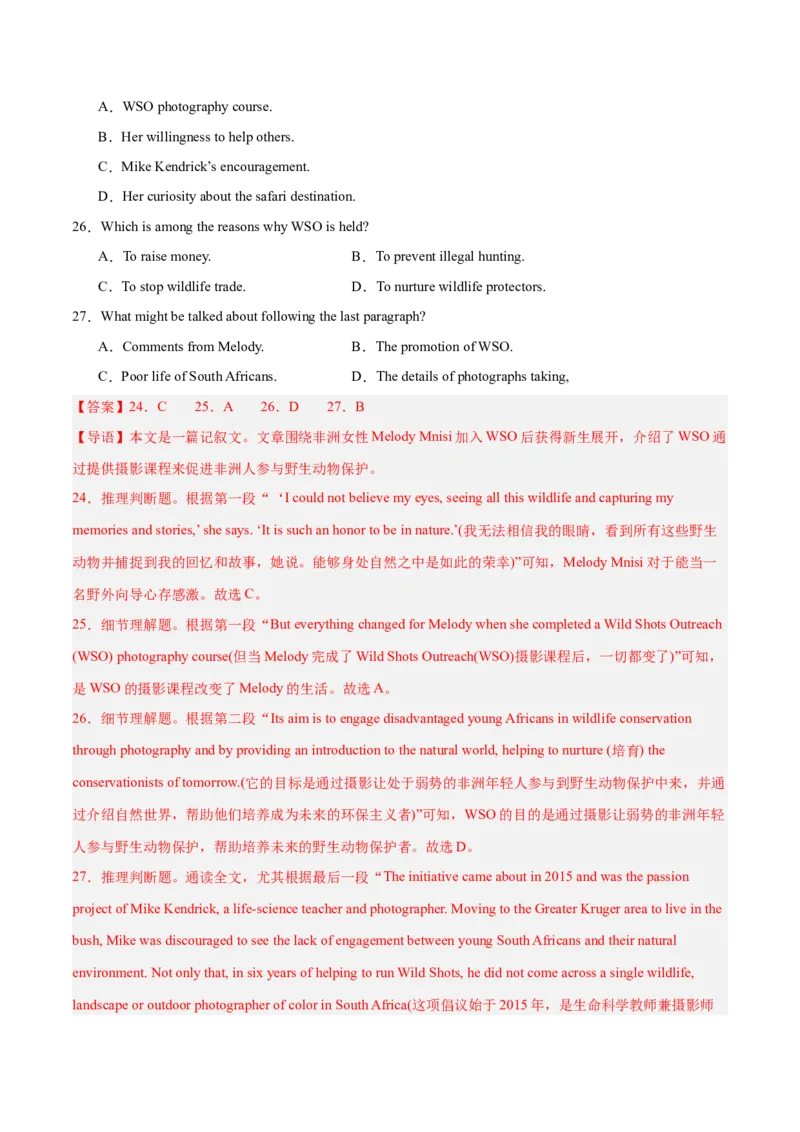《2025年一轮复习模拟卷第一模拟（浙江卷）（教师版）_英语(2)_一轮复习_2025年_2025年高考英语一轮复习讲义+练习+课件（新教材新高考，含2024年高考真题）_一轮复习收官测试卷》第9页预览