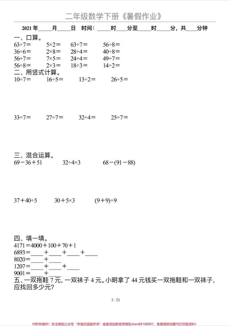 《二升三数学暑假作业,每天练习巩固提高成绩#二年级#二年级数学#暑假#二升三#二升三年级#二年级下册》第2页预览