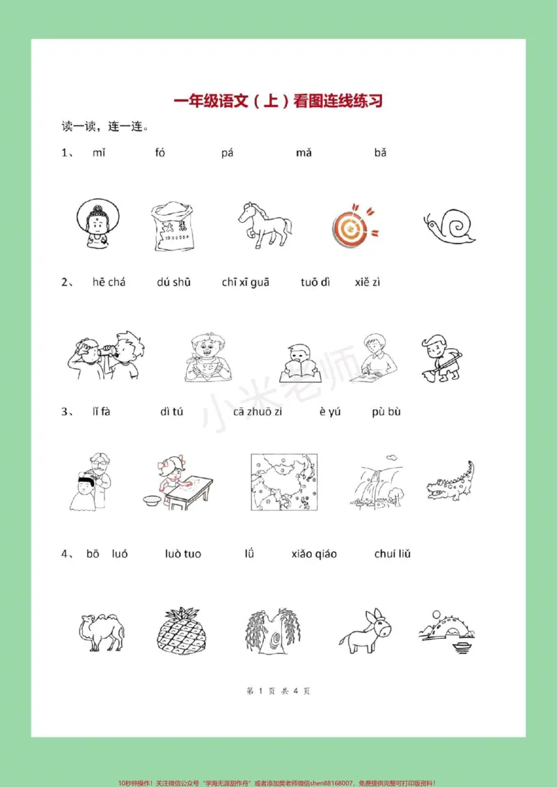 《#必考考点#期末考试#汉语拼音#幼小衔接免费分享子版学习资料,留下关注吧_最新小学1-9年级各科+幼升小+综合类学习资源汇总包_幼升小一线老师整理版资源(全网独家)》第3页预览