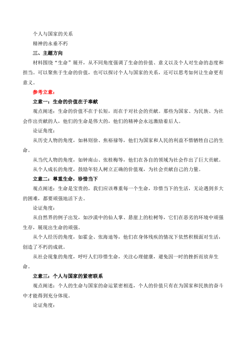 《专题022026届高三各地联考9月一元思辨作文汇编-高考语文各市模考卷作文分类汇编导写_高考一二三轮复习_语文_2026年-语文专项复习_2026年高考语文各市模考卷作文分类汇编导写-G380_资料》第9页预览