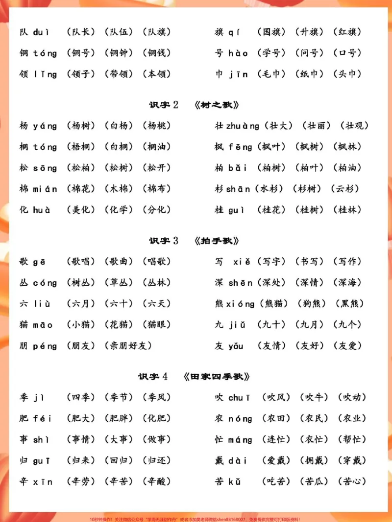 《二年级上册最新版生字组词。#语文#同步生字#二年级#生字组词#二年级上册语文》第3页预览