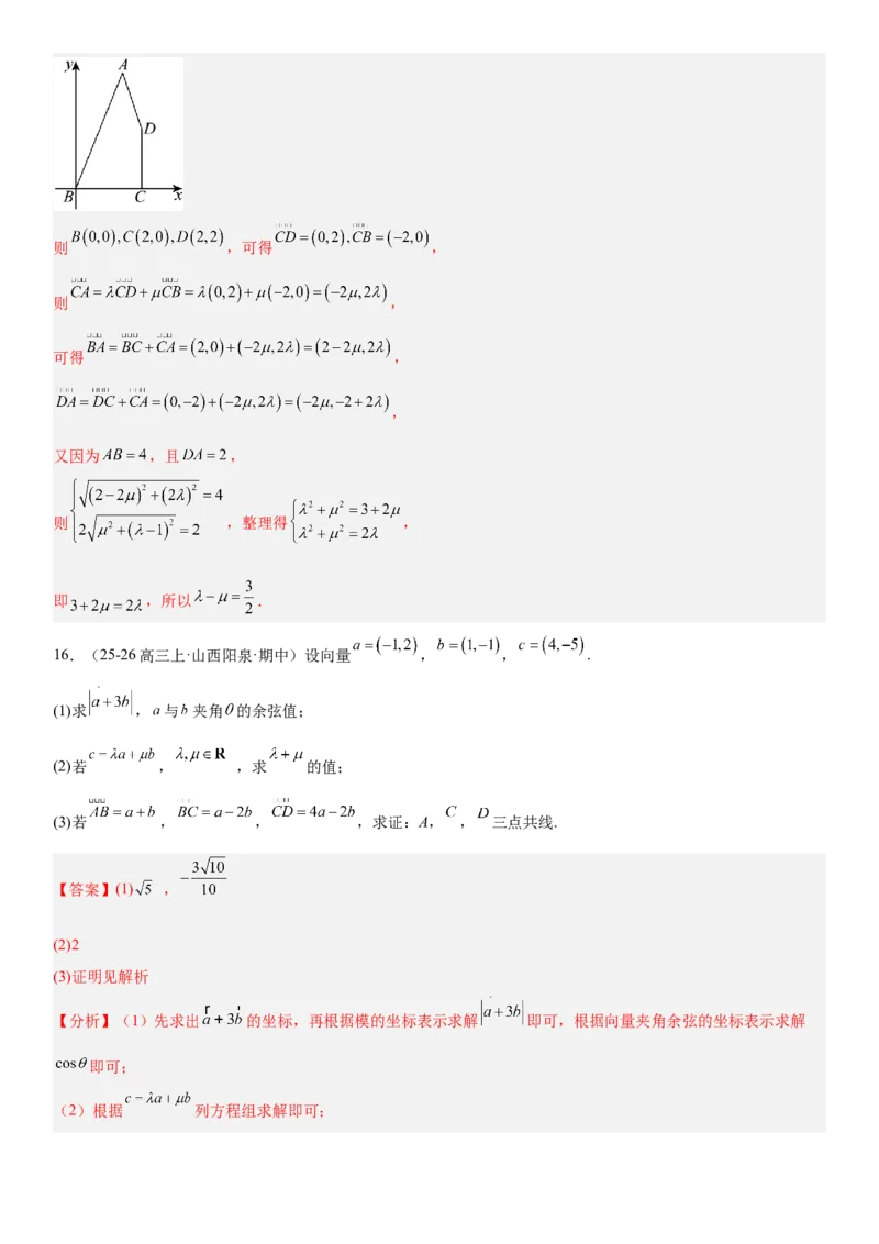《5.2平面向量基本定理及坐标表示（全国通用）（教师版）_高考一二三轮复习_数学_2027年高考数学一轮更新中_112027届高考数学一轮复习测试讲义（全国通用）》第10页预览