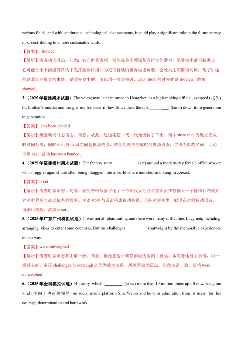 《第16讲被动语态（专项训练）（全国通用）（教师版）_高考一二三轮复习_英语_2026年_2026年高考英语一轮复习讲义+练习+课件（新教材新高考）-G55_2026版_第二部分语法》第2页预览