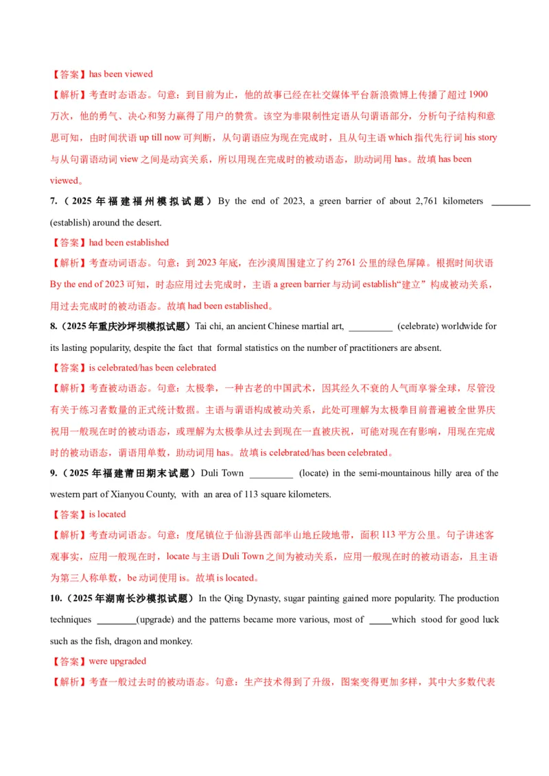 《第16讲被动语态（专项训练）（全国通用）（教师版）_高考一二三轮复习_英语_2026年_2026年高考英语一轮复习讲义+练习+课件（新教材新高考）-G55_2026版_第二部分语法》第3页预览