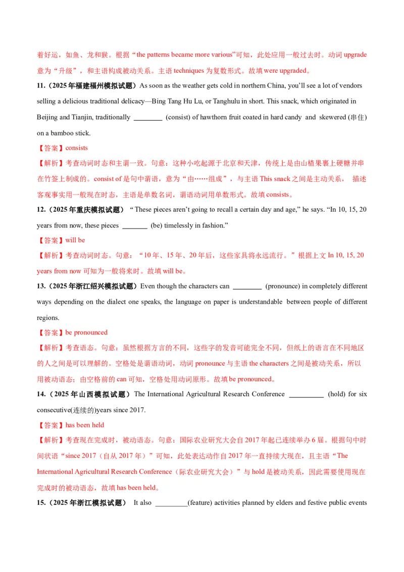 《第16讲被动语态（专项训练）（全国通用）（教师版）_高考一二三轮复习_英语_2026年_2026年高考英语一轮复习讲义+练习+课件（新教材新高考）-G55_2026版_第二部分语法》第4页预览