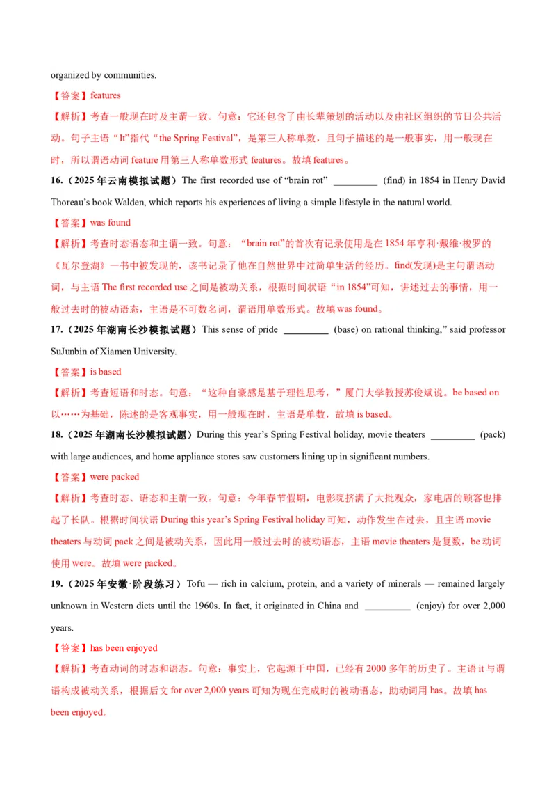 《第16讲被动语态（专项训练）（全国通用）（教师版）_高考一二三轮复习_英语_2026年_2026年高考英语一轮复习讲义+练习+课件（新教材新高考）-G55_2026版_第二部分语法》第5页预览