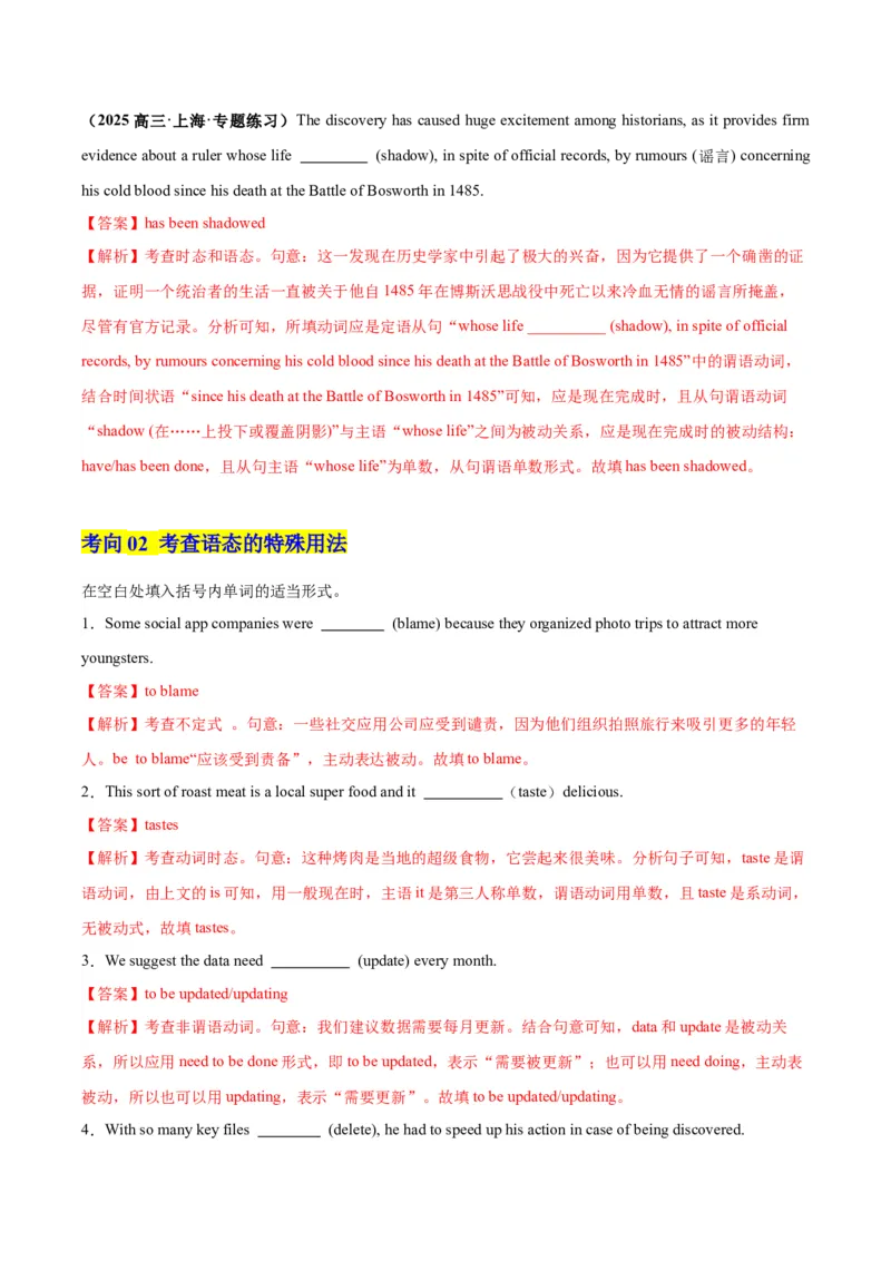 《第16讲被动语态（专项训练）（全国通用）（教师版）_高考一二三轮复习_英语_2026年_2026年高考英语一轮复习讲义+练习+课件（新教材新高考）-G55_2026版_第二部分语法》第6页预览
