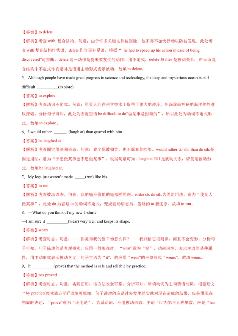 《第16讲被动语态（专项训练）（全国通用）（教师版）_高考一二三轮复习_英语_2026年_2026年高考英语一轮复习讲义+练习+课件（新教材新高考）-G55_2026版_第二部分语法》第7页预览