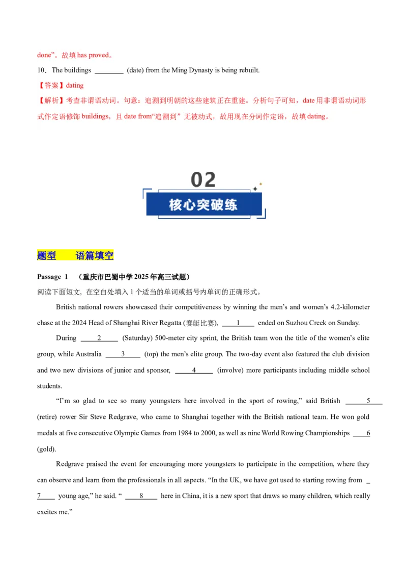 《第16讲被动语态（专项训练）（全国通用）（教师版）_高考一二三轮复习_英语_2026年_2026年高考英语一轮复习讲义+练习+课件（新教材新高考）-G55_2026版_第二部分语法》第8页预览
