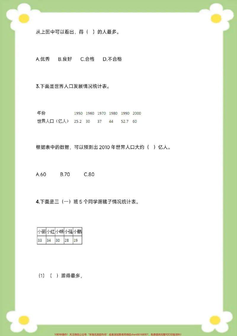 《二年级下册数学第一单元测试。必考题易错题#一年级数学#必考考点单元测试#必考考点#学习#开学季_最新小学1-9年级各科+幼升小+综合类学习资源汇总包》第3页预览