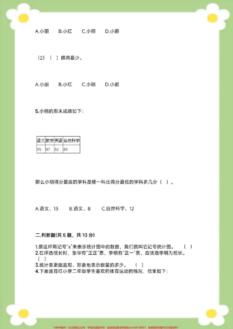 《二年级下册数学第一单元测试。必考题易错题#一年级数学#必考考点单元测试#必考考点#学习#开学季_最新小学1-9年级各科+幼升小+综合类学习资源汇总包》第4页预览