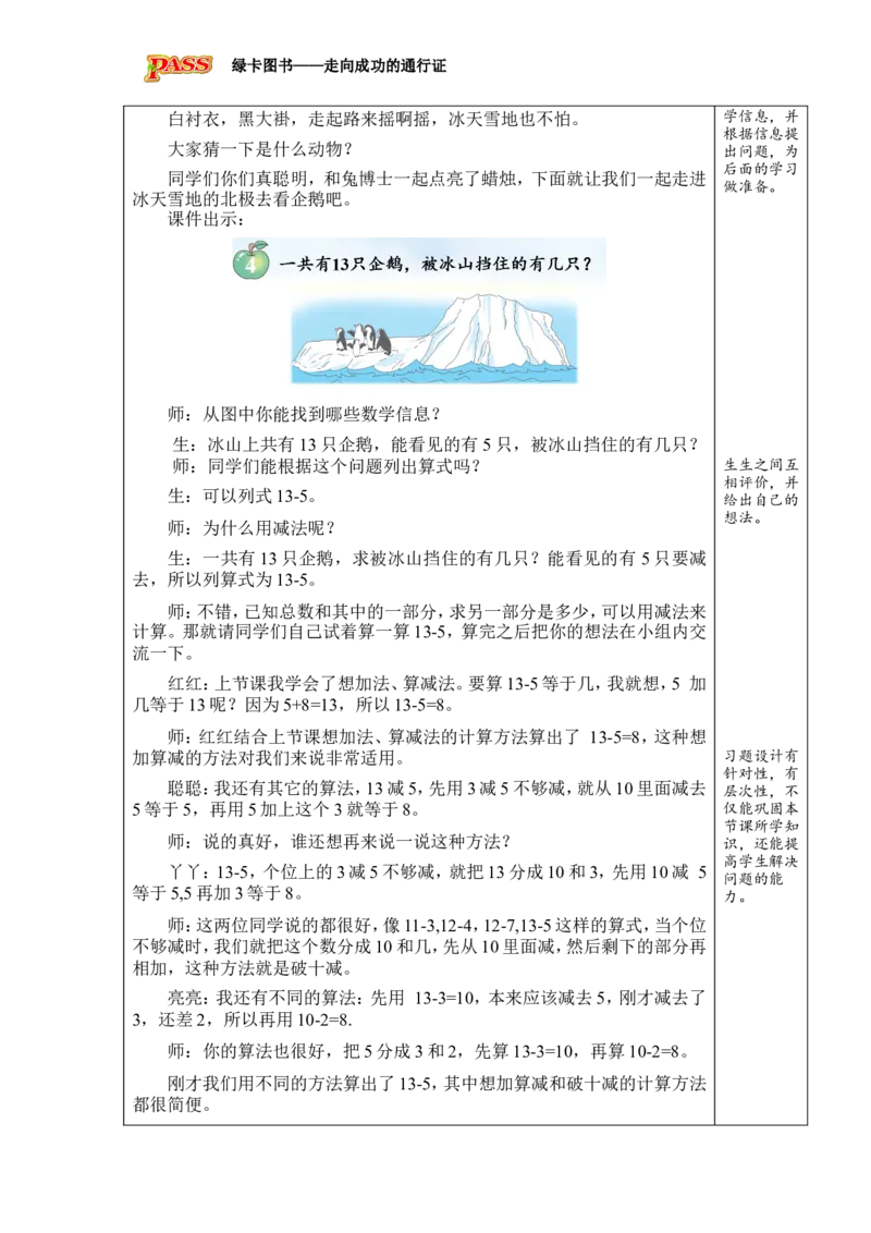 《第4课时13、14减几_26春小学语数英道科各版本《课件+教案》_26春各版本数学《课件+教案》1-6年级下册_26春冀教版数学《课件+教案》1-6年级下册_26春冀教版数学一年级下册教案课件》第2页预览