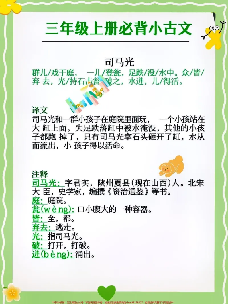 《三年级语文上册日积月累、必背小古文。三年级上册语文必背四字词语#关注我持续更新小学知识#知识点总结#暑假预习#小学语文#三年级语文上册@qunju888.com热点@qunju888.com小助手@qunju888.com创作者中心@qunju888.com来客官方助推官@qunju888.com热点宝》第2页预览