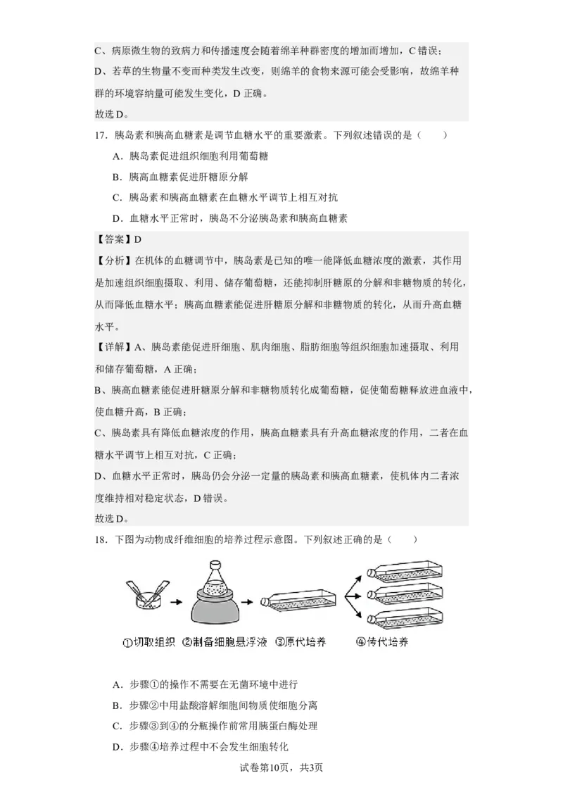 《浙江省2021年1月选考生物试题(1)_2026版高中《二三轮复习+冲刺复习》_高考生物生物二轮2026届高考生物步步高大二轮专题复习教师用书(word版)+教师用书配套PPT+题库(word版)(完整版)_925》第10页预览