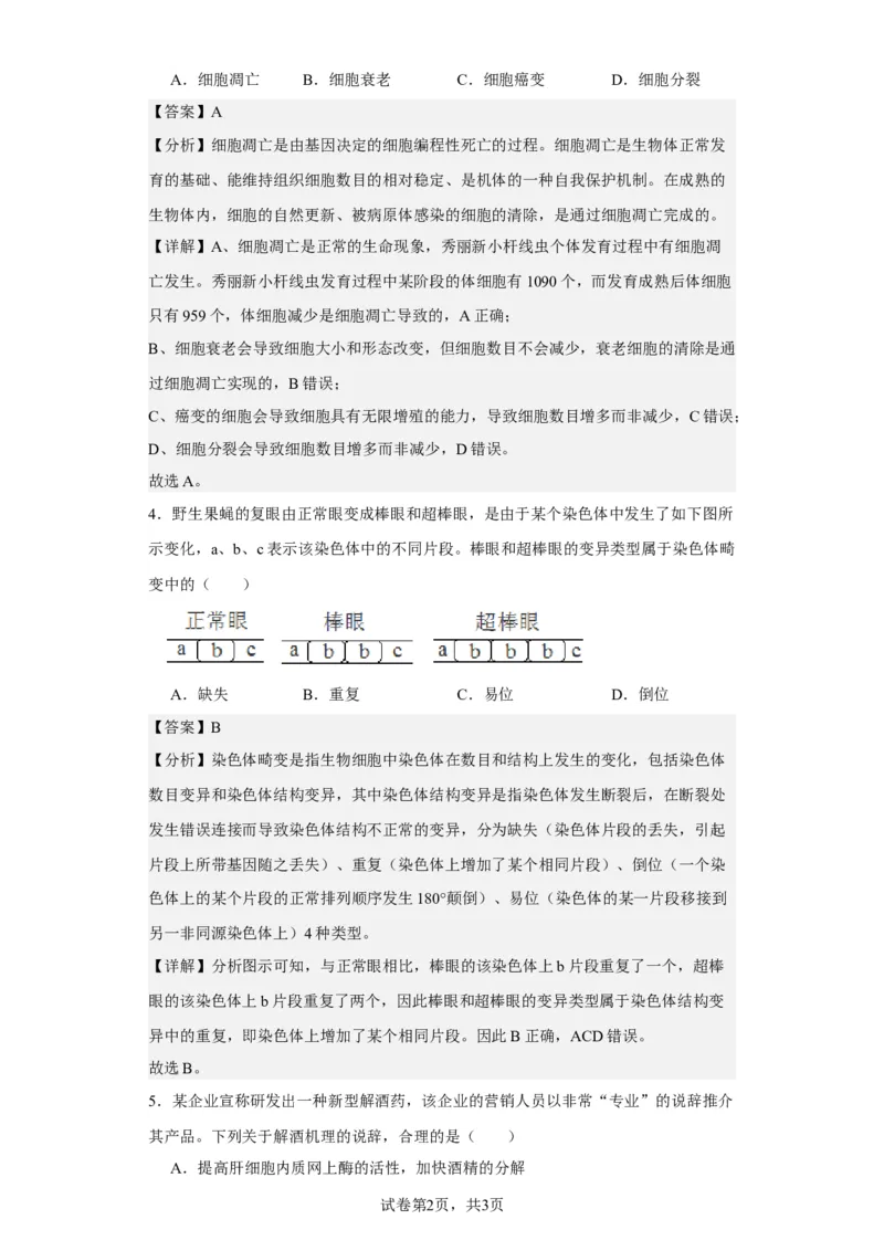 《浙江省2021年1月选考生物试题(1)_2026版高中《二三轮复习+冲刺复习》_高考生物生物二轮2026届高考生物步步高大二轮专题复习教师用书(word版)+教师用书配套PPT+题库(word版)(完整版)_925》第2页预览