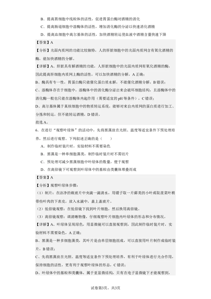 《浙江省2021年1月选考生物试题(1)_2026版高中《二三轮复习+冲刺复习》_高考生物生物二轮2026届高考生物步步高大二轮专题复习教师用书(word版)+教师用书配套PPT+题库(word版)(完整版)_925》第3页预览