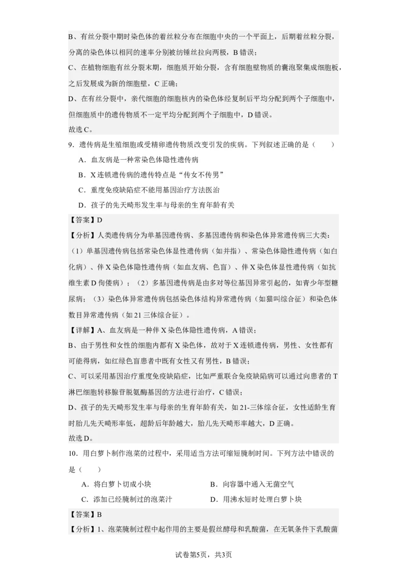 《浙江省2021年1月选考生物试题(1)_2026版高中《二三轮复习+冲刺复习》_高考生物生物二轮2026届高考生物步步高大二轮专题复习教师用书(word版)+教师用书配套PPT+题库(word版)(完整版)_925》第5页预览