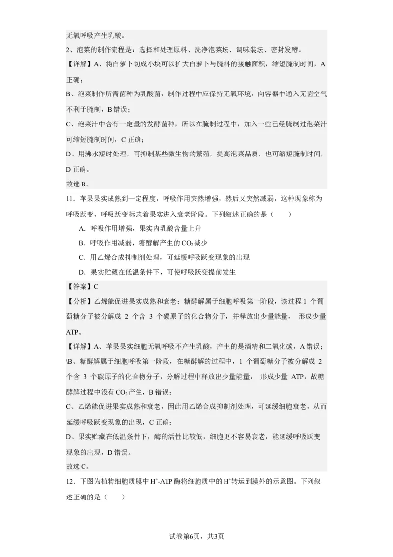 《浙江省2021年1月选考生物试题(1)_2026版高中《二三轮复习+冲刺复习》_高考生物生物二轮2026届高考生物步步高大二轮专题复习教师用书(word版)+教师用书配套PPT+题库(word版)(完整版)_925》第6页预览