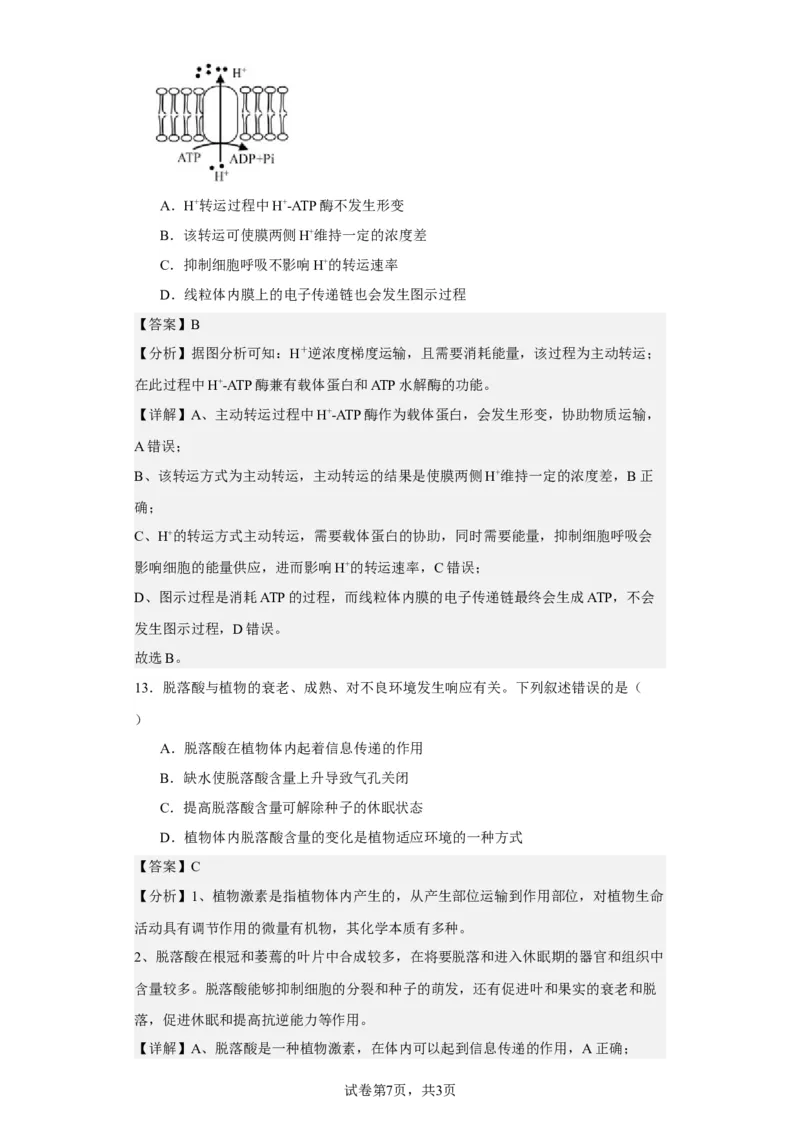 《浙江省2021年1月选考生物试题(1)_2026版高中《二三轮复习+冲刺复习》_高考生物生物二轮2026届高考生物步步高大二轮专题复习教师用书(word版)+教师用书配套PPT+题库(word版)(完整版)_925》第7页预览