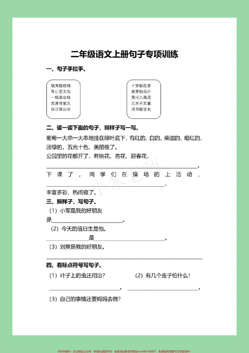 《#家长收藏孩子受益#二年级语文#句子家长为孩子保存》第2页预览