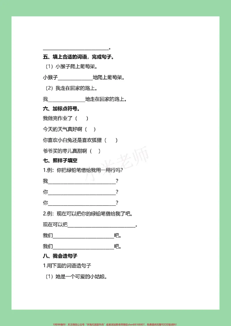 《#家长收藏孩子受益#二年级语文#句子家长为孩子保存》第3页预览