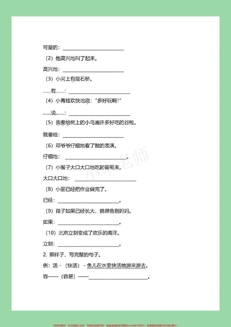 《#家长收藏孩子受益#二年级语文#句子家长为孩子保存》第4页预览