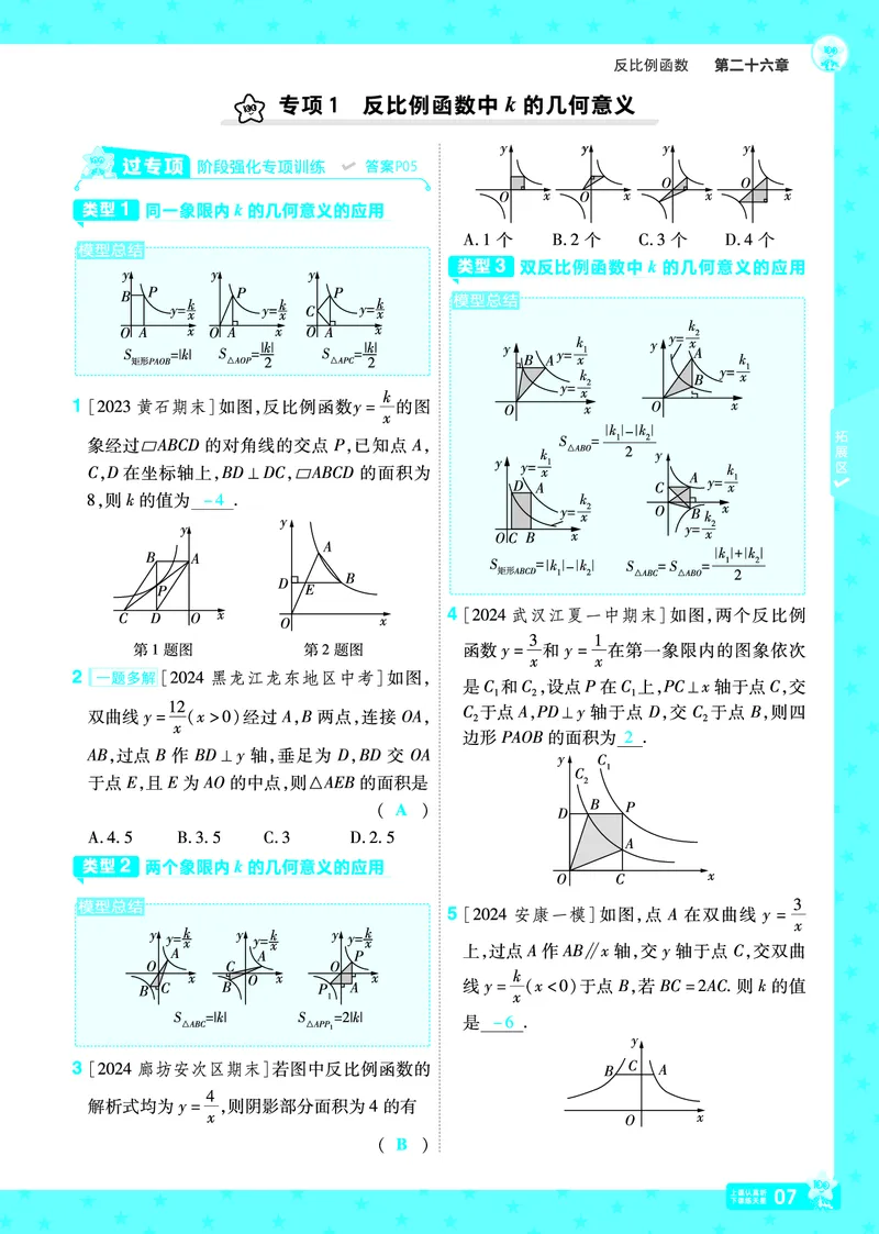 《2025《初中数学•一遍过》九下(RJ)教用_初中全科知识点总结和试卷_赠送习题试卷_初中3年学习辅助资料_1、初中学习资料_24秋试卷_2025春季初中《一遍过》下册》第10页预览