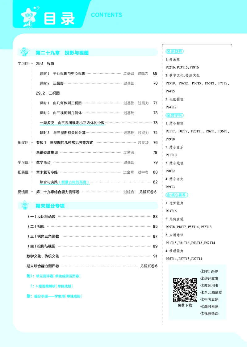 《2025《初中数学•一遍过》九下(RJ)教用_初中全科知识点总结和试卷_赠送习题试卷_初中3年学习辅助资料_1、初中学习资料_24秋试卷_2025春季初中《一遍过》下册》第3页预览