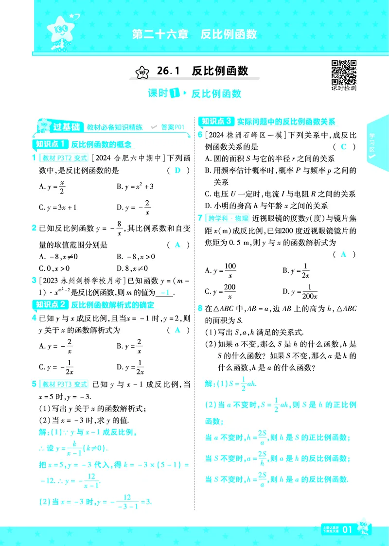 《2025《初中数学•一遍过》九下(RJ)教用_初中全科知识点总结和试卷_赠送习题试卷_初中3年学习辅助资料_1、初中学习资料_24秋试卷_2025春季初中《一遍过》下册》第4页预览