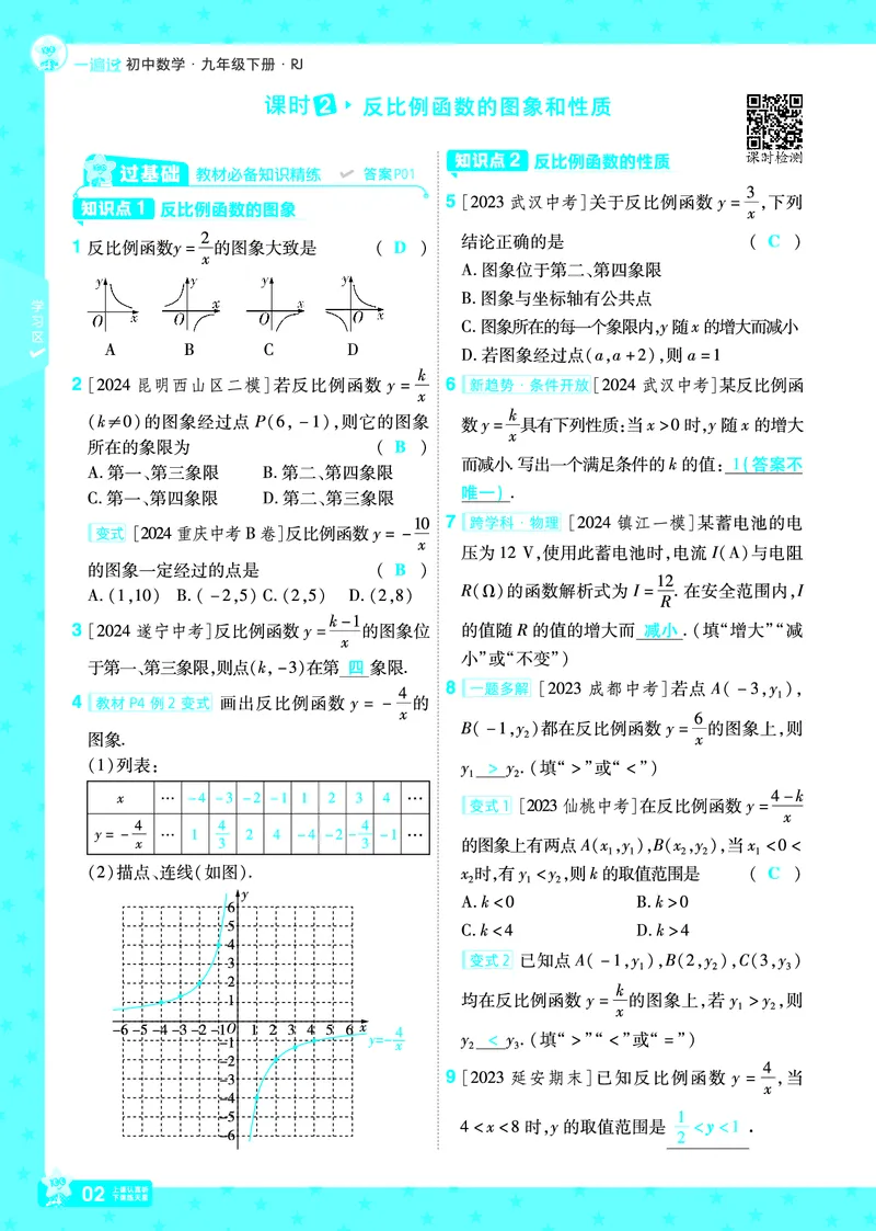《2025《初中数学•一遍过》九下(RJ)教用_初中全科知识点总结和试卷_赠送习题试卷_初中3年学习辅助资料_1、初中学习资料_24秋试卷_2025春季初中《一遍过》下册》第5页预览