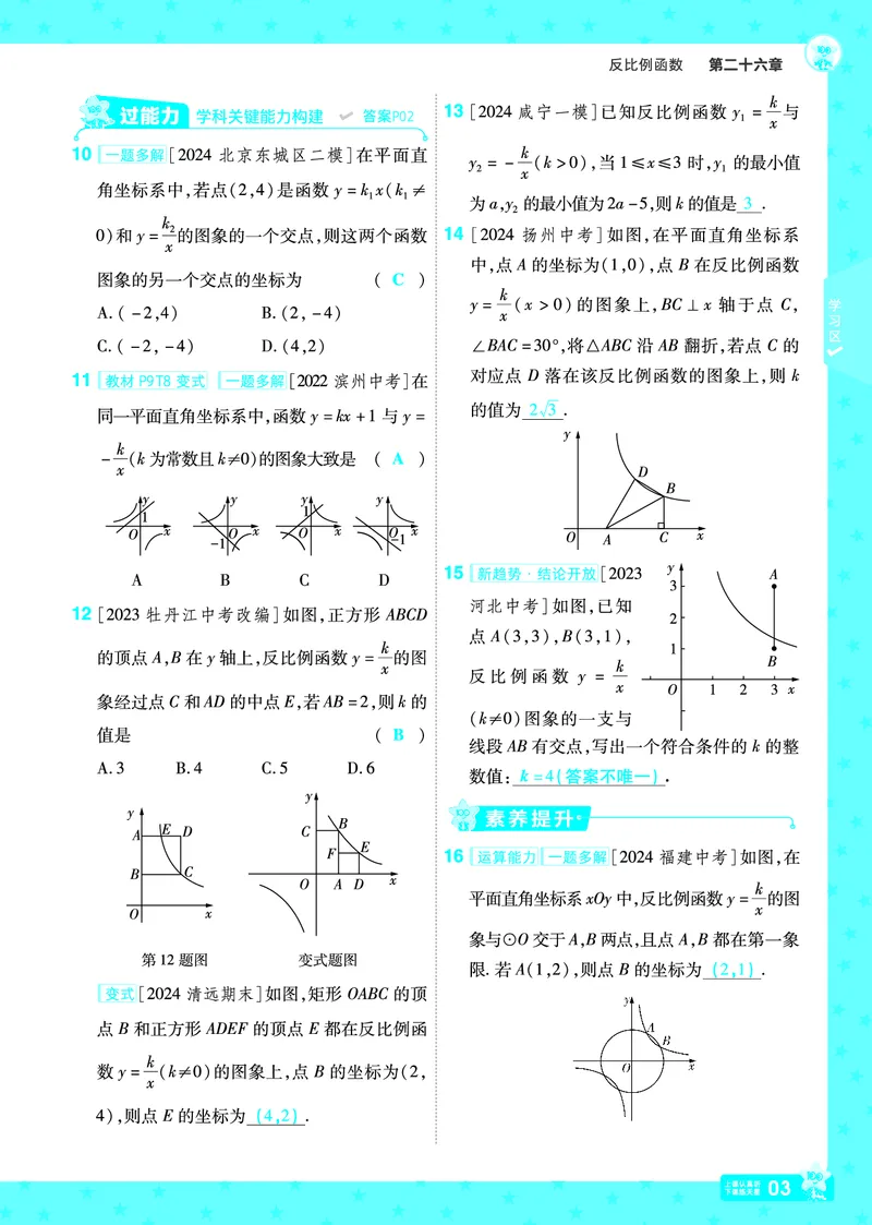 《2025《初中数学•一遍过》九下(RJ)教用_初中全科知识点总结和试卷_赠送习题试卷_初中3年学习辅助资料_1、初中学习资料_24秋试卷_2025春季初中《一遍过》下册》第6页预览