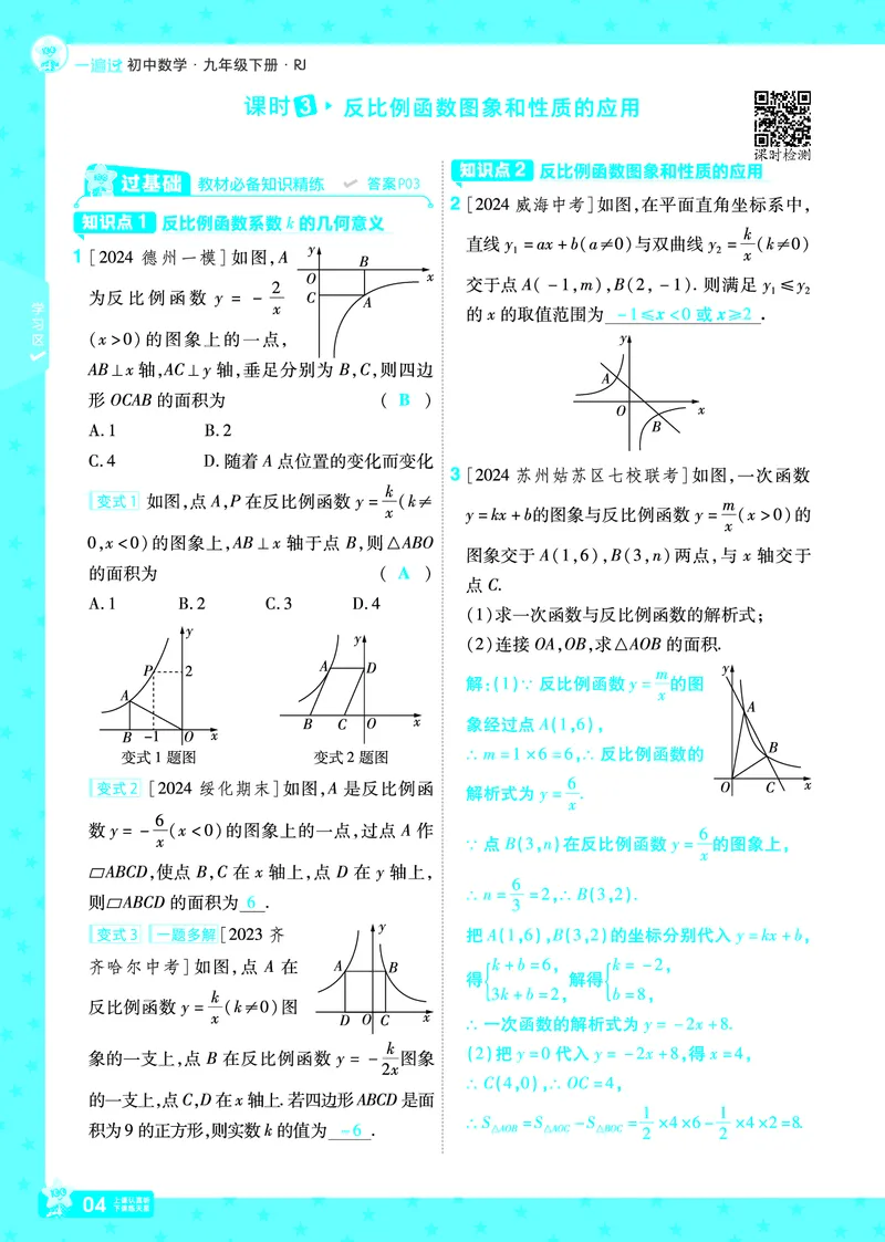 《2025《初中数学•一遍过》九下(RJ)教用_初中全科知识点总结和试卷_赠送习题试卷_初中3年学习辅助资料_1、初中学习资料_24秋试卷_2025春季初中《一遍过》下册》第7页预览