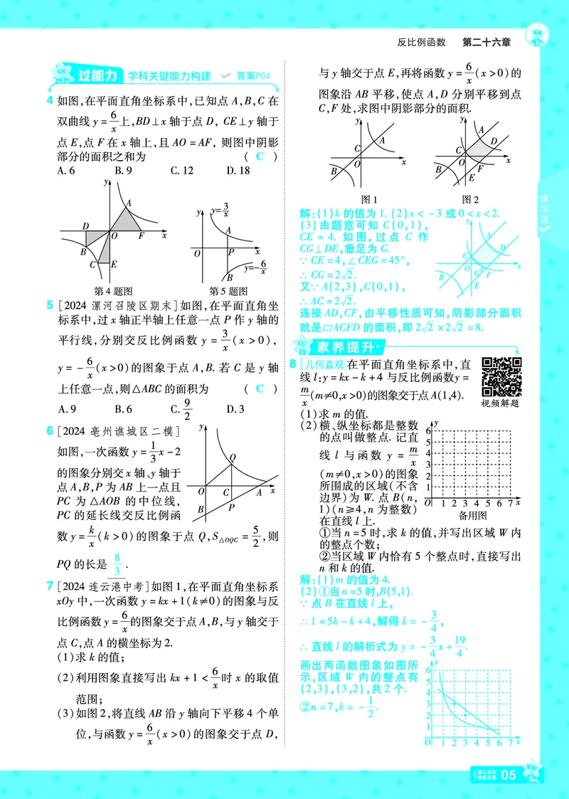 《2025《初中数学•一遍过》九下(RJ)教用_初中全科知识点总结和试卷_赠送习题试卷_初中3年学习辅助资料_1、初中学习资料_24秋试卷_2025春季初中《一遍过》下册》第8页预览