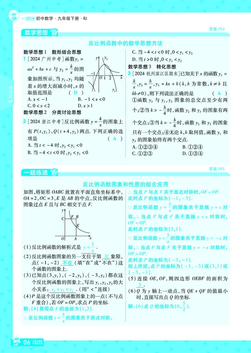 《2025《初中数学•一遍过》九下(RJ)教用_初中全科知识点总结和试卷_赠送习题试卷_初中3年学习辅助资料_1、初中学习资料_24秋试卷_2025春季初中《一遍过》下册》第9页预览