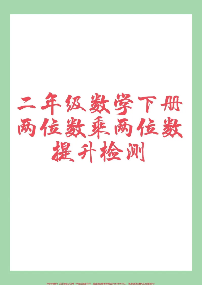 《#必考考点#好好学习#好好学习天天向上#二年级数学》第1页预览