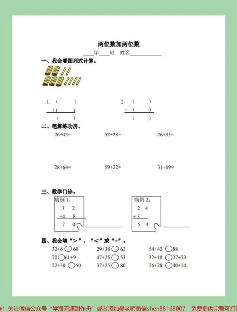 《#必考考点#好好学习#好好学习天天向上#二年级数学》第2页预览