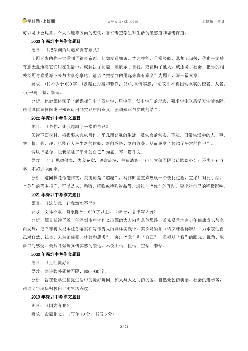 《深圳卷(这段路,我想跑起来)-2026年中考语文作文真题解读_2026秋初中教辅合集_2027学科网&_2027中考作文2026年全国各省市中考作文真题解读完整版_自主命题地区_广东》第2页预览
