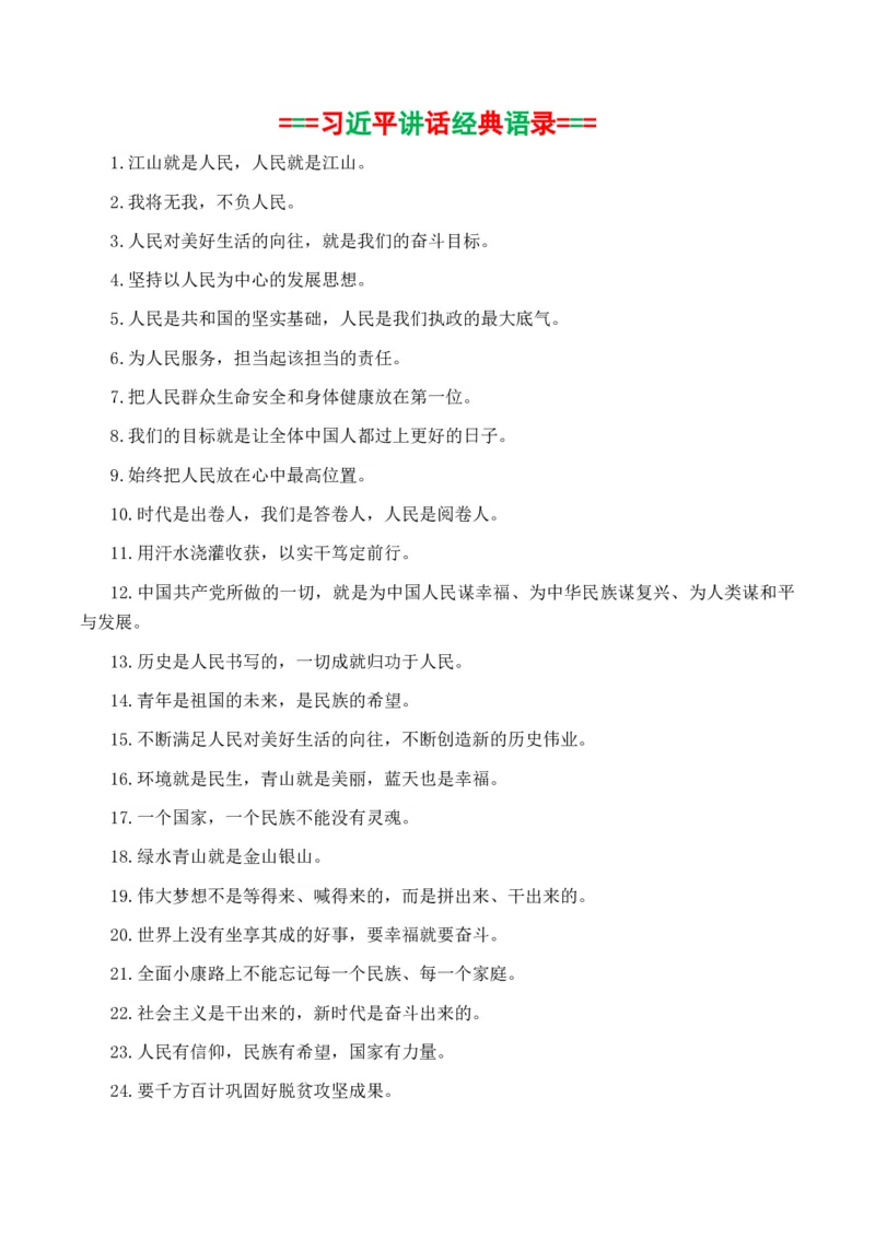 《专题092025九三阅兵热点素材积累与运用_高考一二三轮复习_语文_2026年-语文专项复习_2026年高考语文议论文写作秘籍-G391_资料》第3页预览